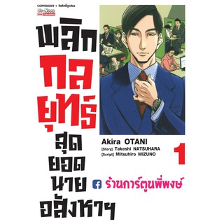 พลิกกลยุทธ์สุดยอดนายอสังหาฯ เล่ม1 Shojiki Fudosan พลิก กลยุทธ์ สุดยอด นายอสังหา Co Novel 19.08.641