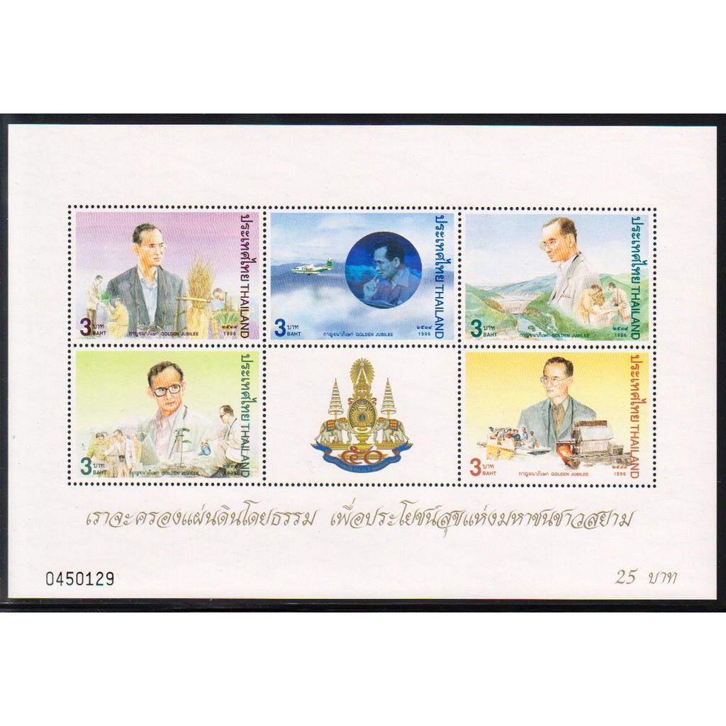 SH106 ชีทแสตมป์ ชุด งานฉลอง สิริราช สมบัติครบ 50 ปี (ชุด 4) ปี 2539