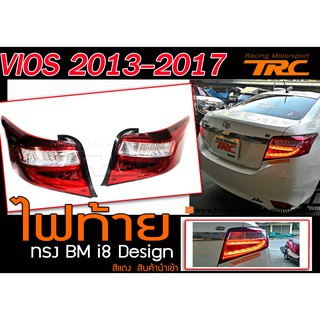 VIOS 2013-2017 ไฟท้าย ทรง BM i8 Design สีแดง