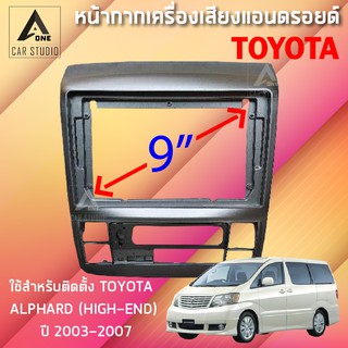 หน้ากากแอนดรอยด์ (BNA-TO249N) หน้ากากเครื่องเสียง หน้ากากวิทยุ ขนาด 9 นิ้ว สำหรับ TOYOTA ALPHARD (HIGH-END) ปี 2003-2007