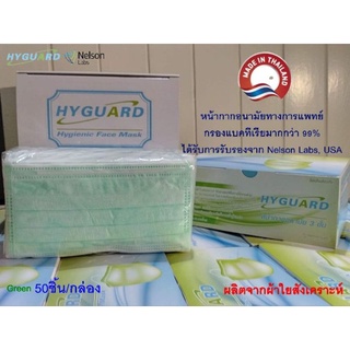 Face Mask HYGUARD สีเขียว แมส3ชั้น50ชิ้น