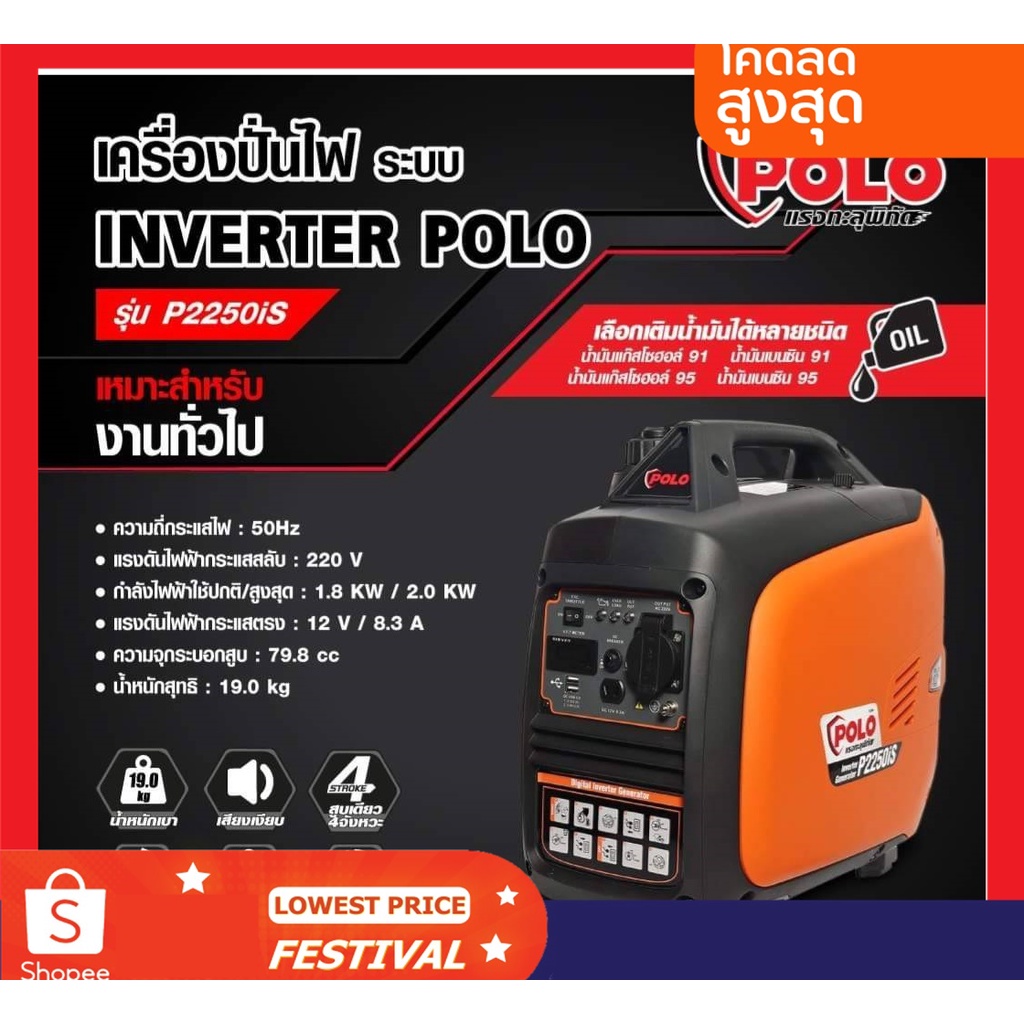 POLO เครื่องปั่นไฟ ระบบอินเวอร์เตอร์ POLO รุ่น P2250is Inverter เสียงเงียบ