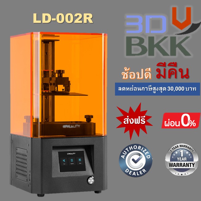 LD002R Creality (Resin) 3D Printer by 3DBKK LD002R 3dbkk ThaiPick