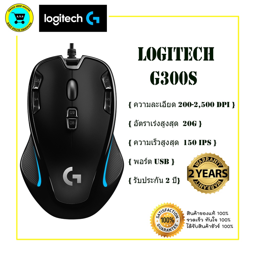 สินค้าหมดครับ Logitech Gaming Mouse รุ่น G300S ( เมาส์เกมมิ่ง mouse )   {รับประกัน 1 ปี}