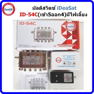 MULTISWICH 5x4 ยี่ห้อ IDEASAT รุ่น ID-54C