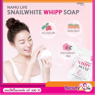 snailwhitewhippsoap สบู่วิปโฟมของสเนลไวท์