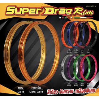 (ใส่โค้ดUGRA5ลด10%สูงสุด100บาท)วงล้อ SuperDrag ขอบ17 หลากหลายสี การันตีของแท้🔥