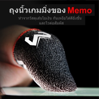 ✨ถุงนิ้วเกมมือถือ ถุงนิ้วเล่นเกม เกมส์ ของแท้ memo e-sport ถุงนิ้วพับจี อาโอวี ฟีฟาย Pubg ROV Call of duty Apex Mobile