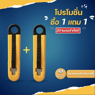   (ซื้อ 1 เเถม 1 มีจำนวนจำกัด!) มีดคัตเตอร์เซฟตี้ แบบสปริงดึงใบกลับอัตโนมัติ