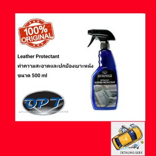 Optimum Leather Protectant Plus สเปรย์เคลือบและทำความสะอาดเบาะหนัง ขนาด เคลือบเบาะหนังป้องกันรังสีUV