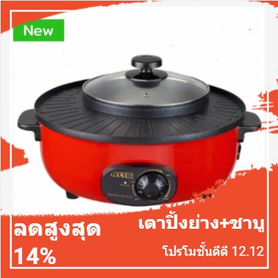 OTTO เตาปิ้งย่างไฟฟ้า บาร์บีคิว & หม้อสุกี้ รุ่น GR-170C