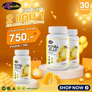 **พร้อมส่ง** [120/30 แคปซูล] awl Royal Jelly ของแท้ นมผึ้ง AWL ROYAL JELLY 1650mg นอนไม่หลับ คลายเครียด ไมเกรน วัยทอง