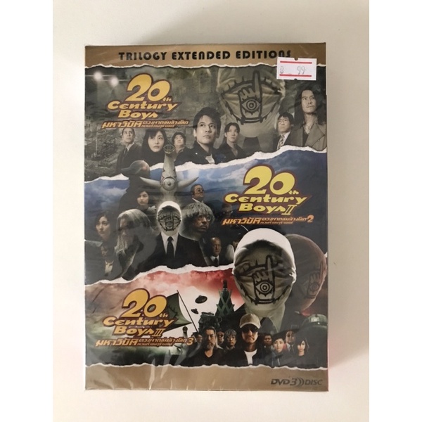 DVD 20th century boy รวม3ภาค (มือ1)