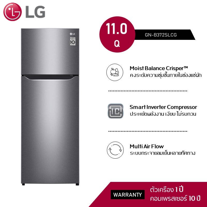LG แอลจี ตู้เย็น 2 ประตู ระบบ Smart Inverter ความจุ 11 คิว รุ่น GN-B372SLCG
