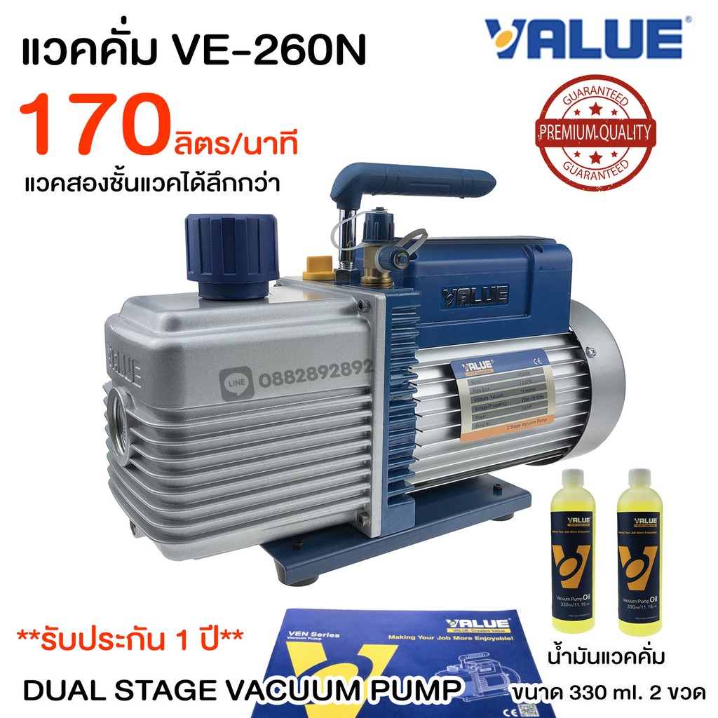 แวคคั่มปั๊ม ยี่ห้อ VALUE รุ่น VE260N แวคคั่ม (ปั๊มสูญญาญากาศแอร์) แว็คคั่ม เตรื่องแวคคั่ม