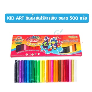 KID ART ดินน้ำมันไร้สารพิษ ขนาด 500 กรัม