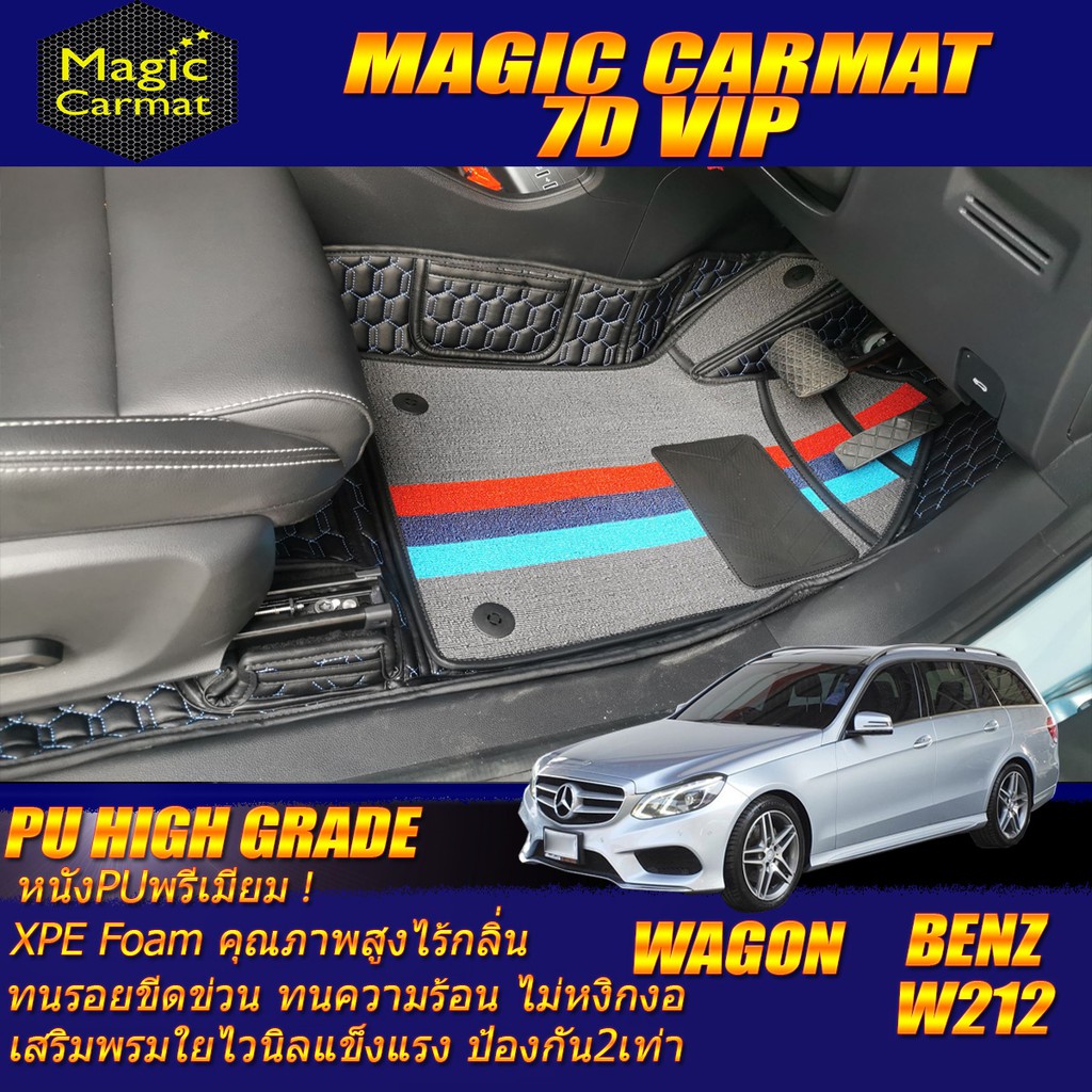 Benz W212 Wagon 2010-2016 (ห้องโดยสาร2แถว) พรมรถยนต์ W212 E63 E200 E220 E250 E300 Wagon พรม7D VIP Hi