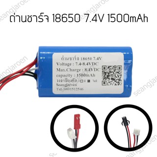 ราคาแบตเตอรี่แบบชาร์จ 18650 7.4V 1500mAh Syma Q1 Skytech