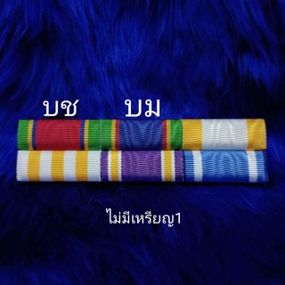 แพรแถบ จ่าสิบเอกพิเศษ / จ.ส.ต-จ.ส.อ.(ได้บ.ม.ไม่น้อยกว่า5ปี)(พระพันปีหลวง)ใหม่ล่าสุด