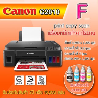 CANON PIXMA G2010 (ปริ้นท์,ถ่ายเอกสาร,สแกน) ใช้งานง่ายมีแทงค์หมึกในตัว