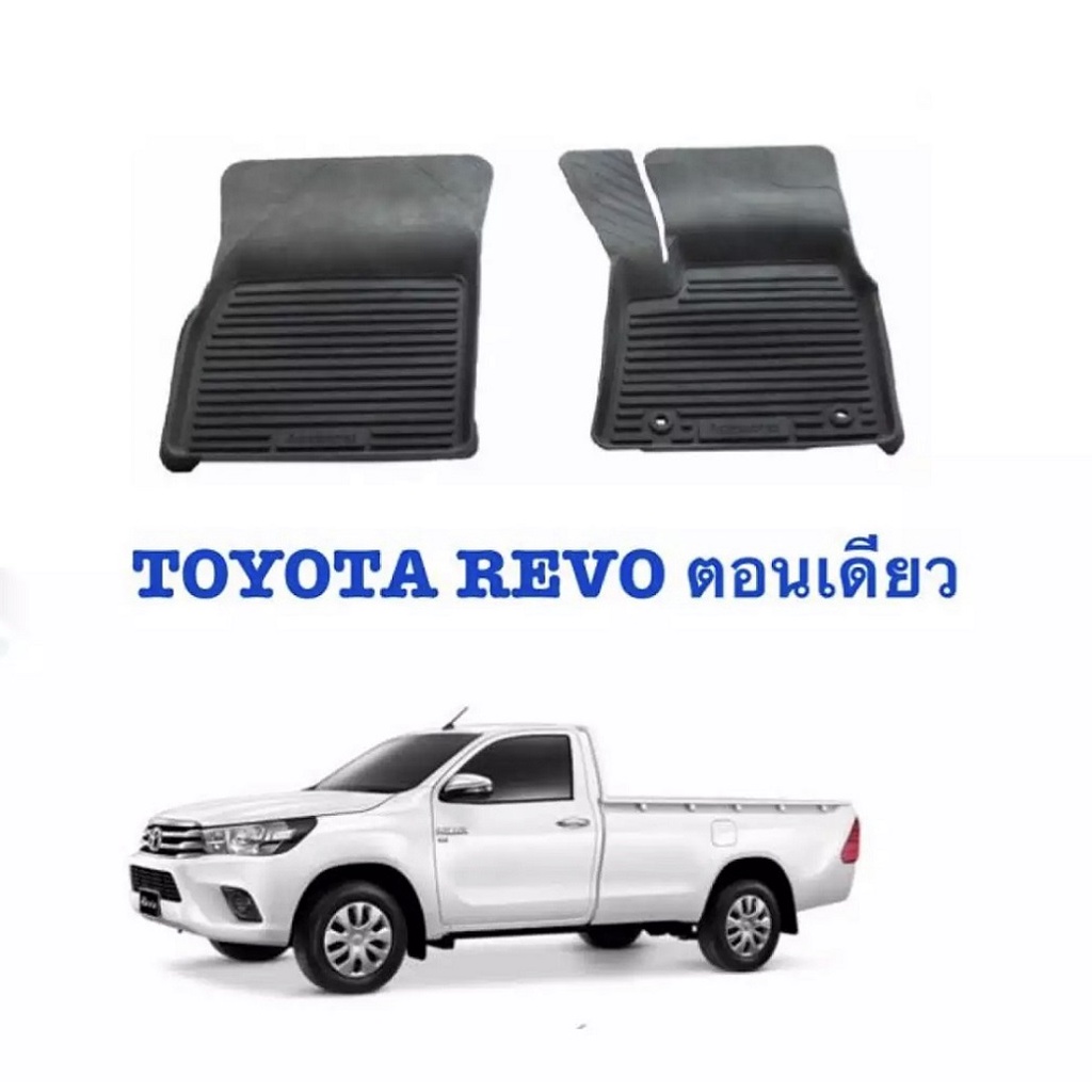 (เฉพาะคู่หน้า)  ผ้ายางปูพื้นรถยนต์ เข้ารูป  TOYOTA REVO ( 2ชิ้น) พรมรถยนต์ ถาดยางรองพื้น พรมยางยกขอบ