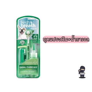 Fresh Breath Oral care kit ผลิตภัณฑ์เจล+แปรงสีฟัน 2 หัว [SETแปรงฟัน]