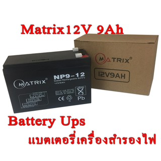 แบตเตอรี่แห้ง แบต UPS Battery 12V 9Ah Matrix