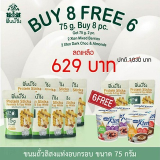 {8 แถม 6} Set 8 ฟินน์จัง FinnJang + ฟรี 2 ฟินน์จัง + ฟรี 2 nautilus Xten โอ๊ตมีลมิกซ์เบอรี่ + ฟรี 2 ดาร์กช็อก&amp;อัลมอนด์