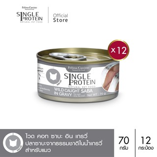 Felina Canino Single Protein (อาหารสำหรับแมว) : SP.3 Wild Caught Saba in Gravy (ปลาซาบะ) 70g. แพค 12 กระป๋อง