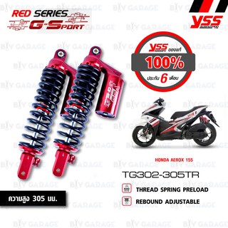 YSS RED-SERIES โฉมใหม่ G-Sport ใช้อัพเกรด AEROX 155【 TG302-305TR-02-85 】 โช๊คคู่หลังสำหรับสกู๊ตเตอร์ สปริงดำกระบอกแดง