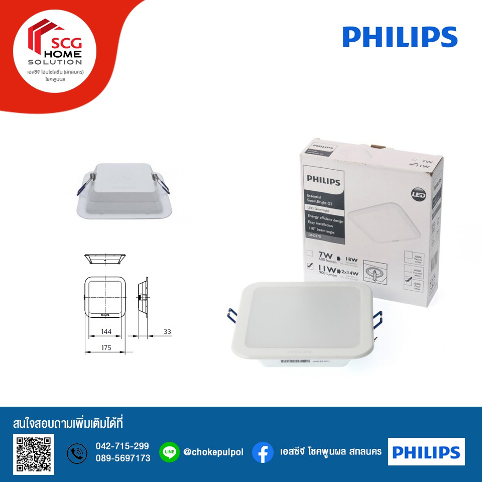 Philips ดาวน์ไลท์เหลี่ยม ฟิลิปส์ Essential SmartBright G2 LED DN027 Square 5 นิ้ว 11W