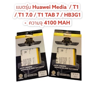 พร้อมจัดส่ง📦📌📌📌-  แบตรุ่น Huawei Media  / T1 / T1 7.0 / T1 TAB 7 / HB3G1 -  ความจุ 4100 MAH