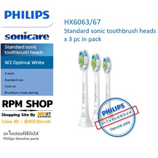 HX6063/67 หัวแปรงเปลี่ยนแปรงไฟฟ้า Standard sonic toothbrush heads x 3 pc in pack