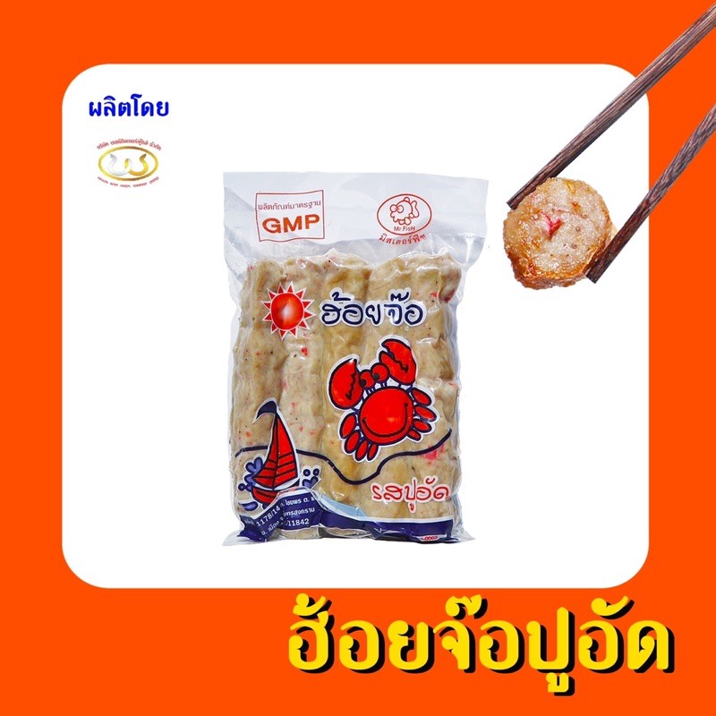 ฮ้อยจ๊อปูอัด ตราเวลธ์