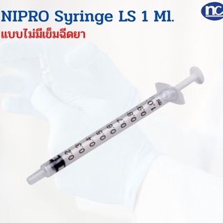 ไซริงค์ NIPRO Syringe LS 1 Ml. แบบไม่มีเข็มฉีดยา ราคา 5 ชิ้น