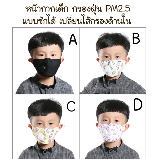 ผ้าปิดจมูกเด็ก 3-12ปี ซักได้ กันฝุ่น PM2.5 พร้อมส่ง⚡️
