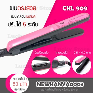 🔥ถนอมผม ไม่ทำให้ผมเสีย🔥 CKL 909 / CKL 1021 เครื่องหนีบผม เครื่องม้วนผม ที่หนีบผม ที่ม้วนผม ที่ดัดผม แกนม้วนผม (สีชมพู)