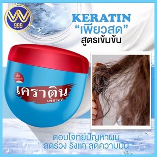 เคราตินเพรียวสด บำรุงผม ทรีทเม้นท์ PEARL KERATINPURE TREATMENT 500ml.