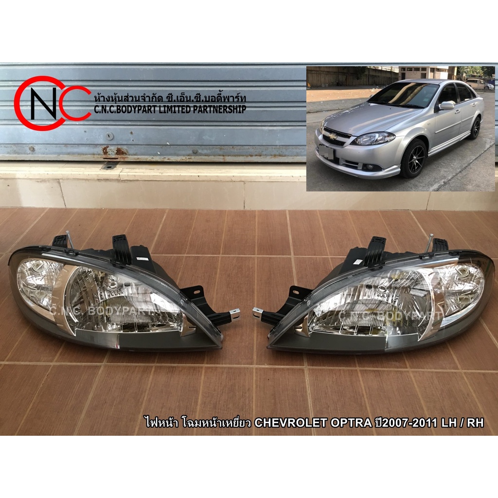 ไฟหน้า โฉมหน้าเหยี่ยว CHEVROLET OPTRA ปี2007-2011