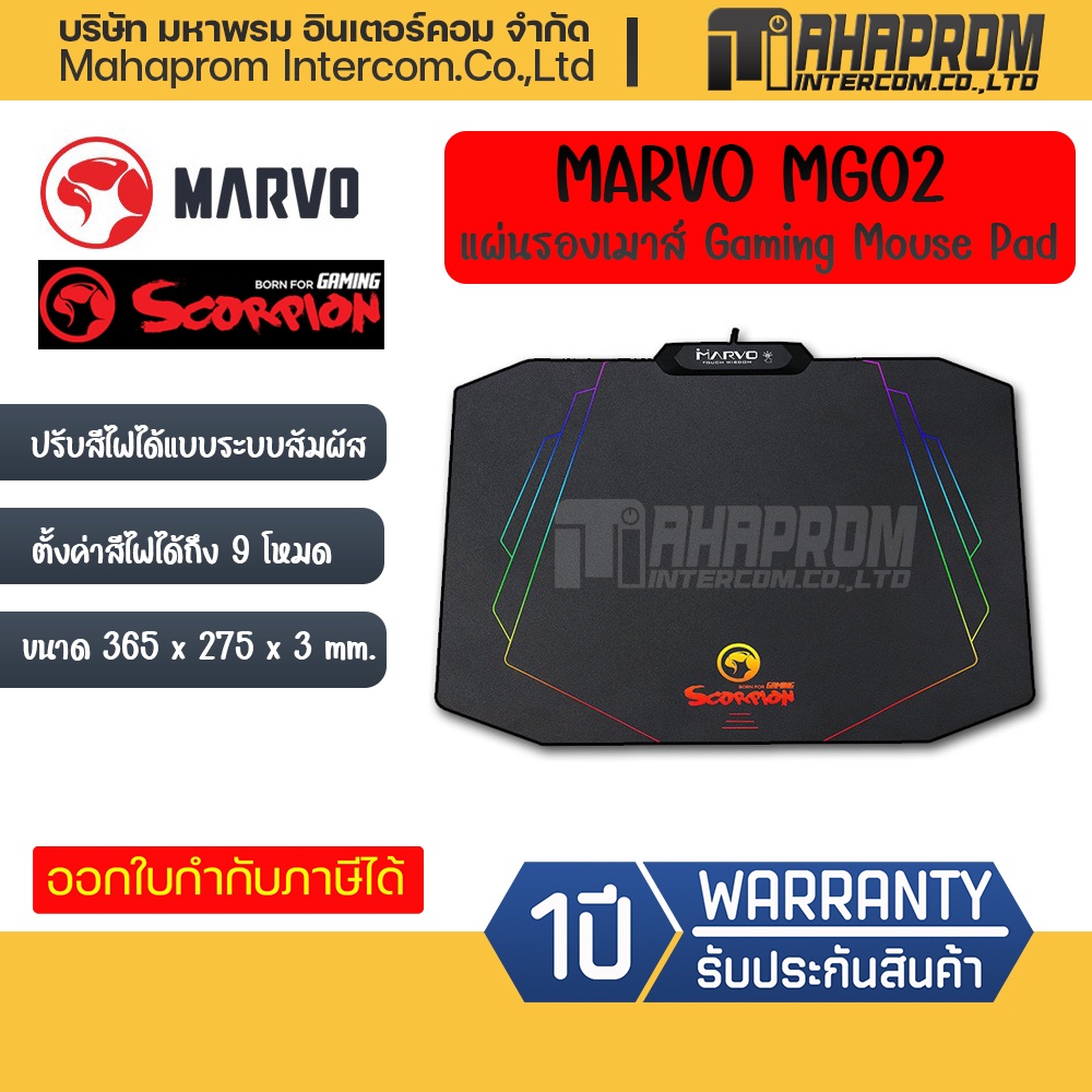 แผ่นรองเมาส์ MARVO MG02 Gaming Mouse Pad ปรับไฟได้ 9 โหมด.