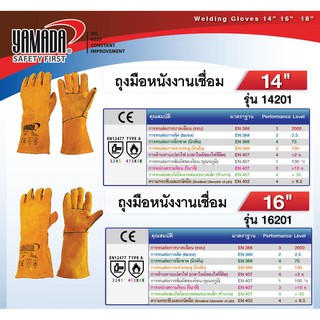 ถุงมือหนังงานเชื่อมYAMADAสีน้ำตาล