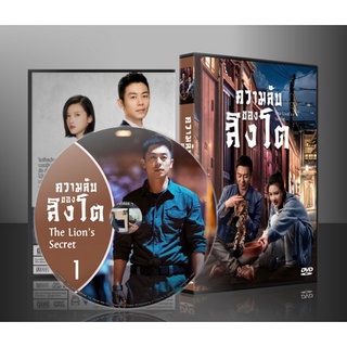 ซีรี่ย์จีน The Lions Secret ความลับของสิงโต (2021) (ซับไทย) DVD 5 แผ่น