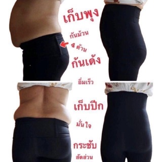 กางเกงเก็บพุง กระชับสัดส่วน