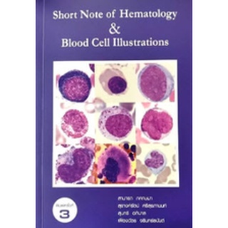 c111 SHORT NOTE OF HEMATOLOGY &amp; BLOOD CELL ILLUSTRATIONS 9786164402935