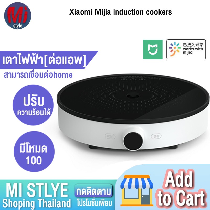 Xiaomi Mijia DCL02CM/01CM Induction cooker เตาแม่เหล็กไฟฟ้า รับประกัน 3เดือน