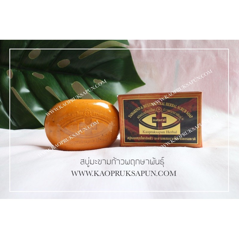 สบู่มะขามก้าวพฤกษาพันธุ์ของแท้จากบริษัท
