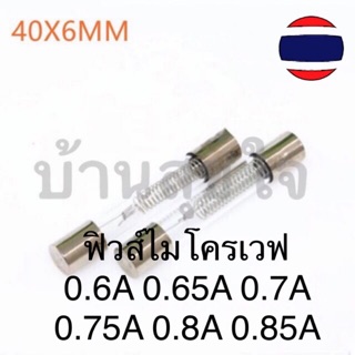 ฟิวส์  แรงดันสูง ไมโครเวฟ ไฮโวลท์ 5KV 0.75A 0.6A 0.65A 0.7A 0.8A 0.85A 0.9A 1A 650 750 Microwave Oven High Voltage Fuse