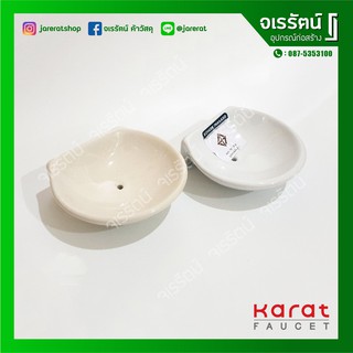 KARAT ที่ใส่สบู่ รุ่น ซัน K18129x (K595) ( เซรามิก อย่างดี ) - ที่วางสบู่ เล็ก