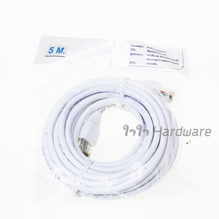 สายแลน Cat5e พร้อมหัวสำเร็จรูปอย่างดี สีขาว ยาว 5 เมตร Cable Lan สายสัญญาณต่ออินเตอร์เน็ต