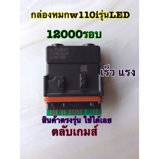 กล่องหมกปลดรอบw110i LED dreemsupercup2018 รุนไฟกลม กล่องหมกตลับเกมส์